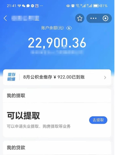 栖霞为啥佛山公积金留500取不了（栖霞佛山公积金提取额度已满）